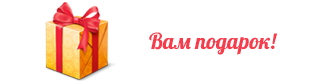 Подарочные сертификаты